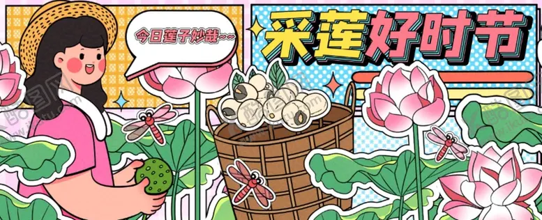 编号：91542010011600422180【酷图网】源文件下载-采莲好时机节运营插画