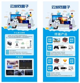 云游戏盒子展架