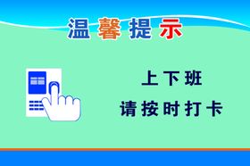 温馨提示上下班请您别忘记刷脸