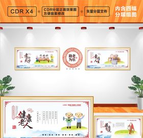 养老文化墙尊老敬老孝老