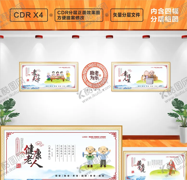编号：29965105082025281825【酷图网】源文件下载-养老文化墙尊老敬老孝老