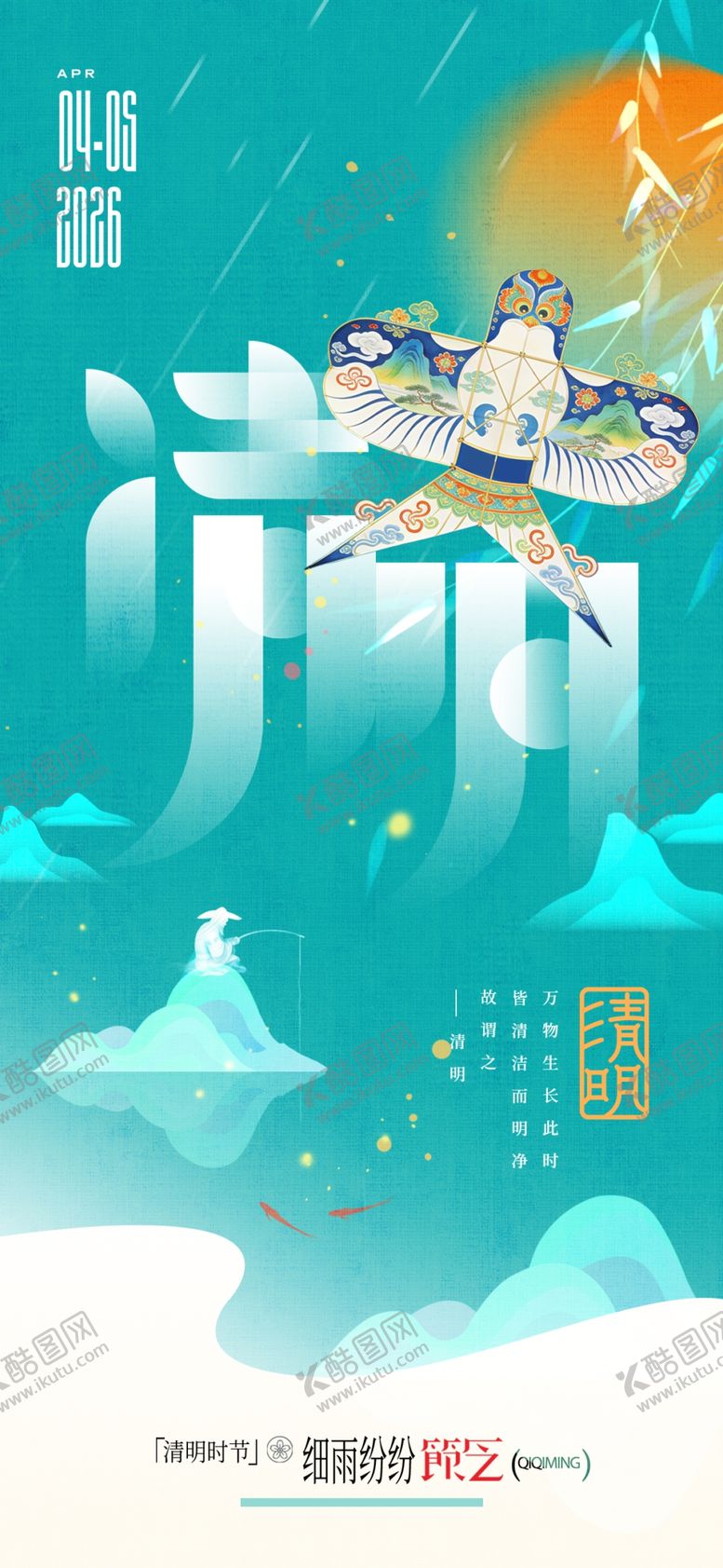 编号：70686405052313166427【酷图网】源文件下载-清明节