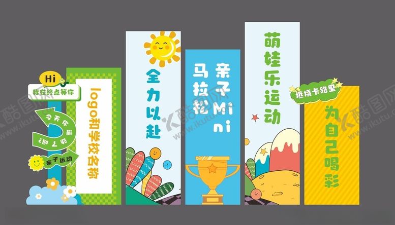 编号：67997301251545227064【酷图网】源文件下载-幼儿园美陈