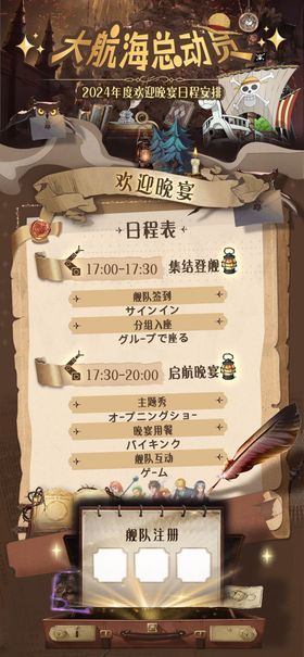 航海主题晚宴日程海报