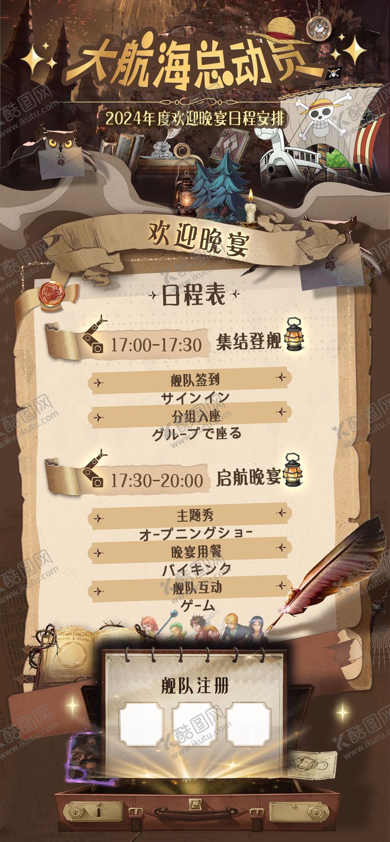 编号：30093111181919184122【酷图网】源文件下载-航海主题晚宴日程海报