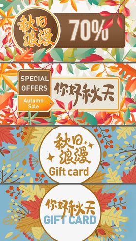 秋季促销多彩商品海报