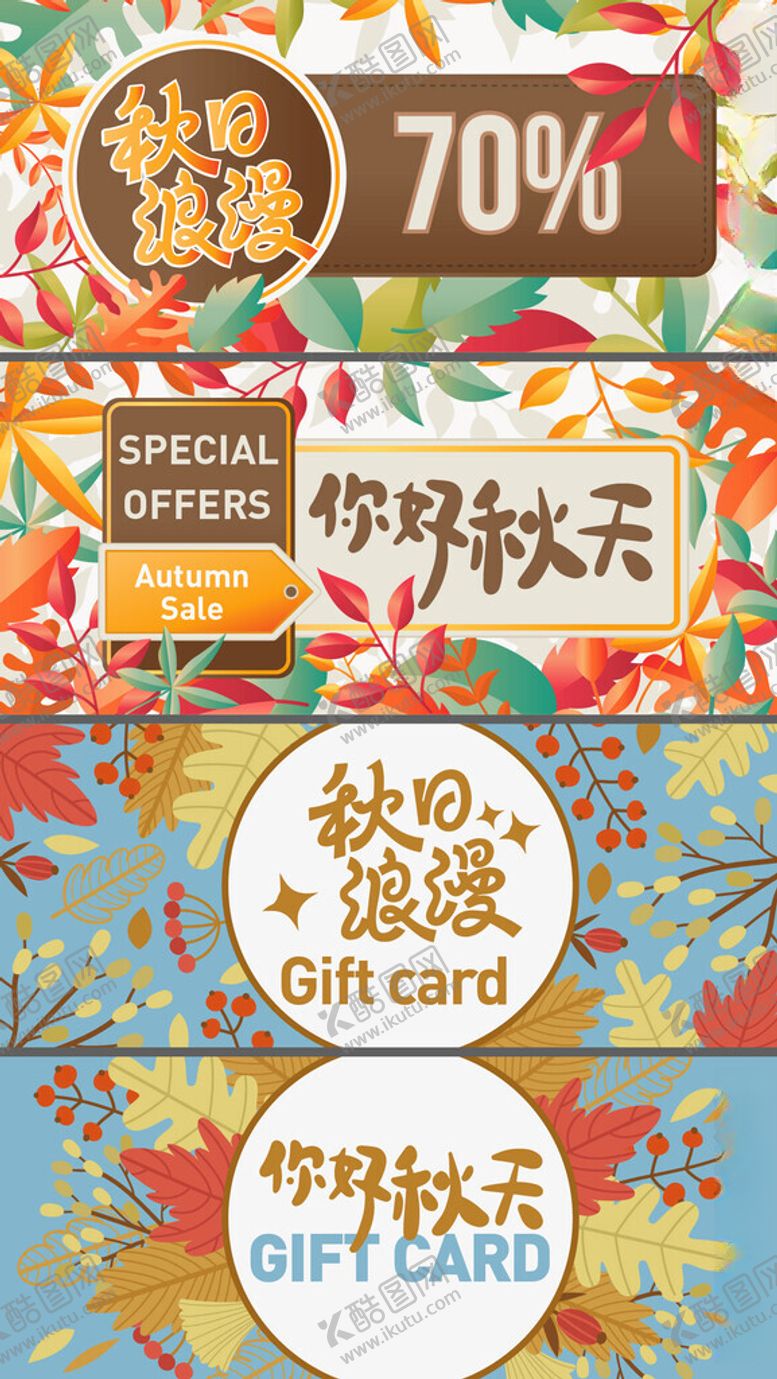 编号：68866510310012019385【酷图网】源文件下载-秋季促销多彩商品海报