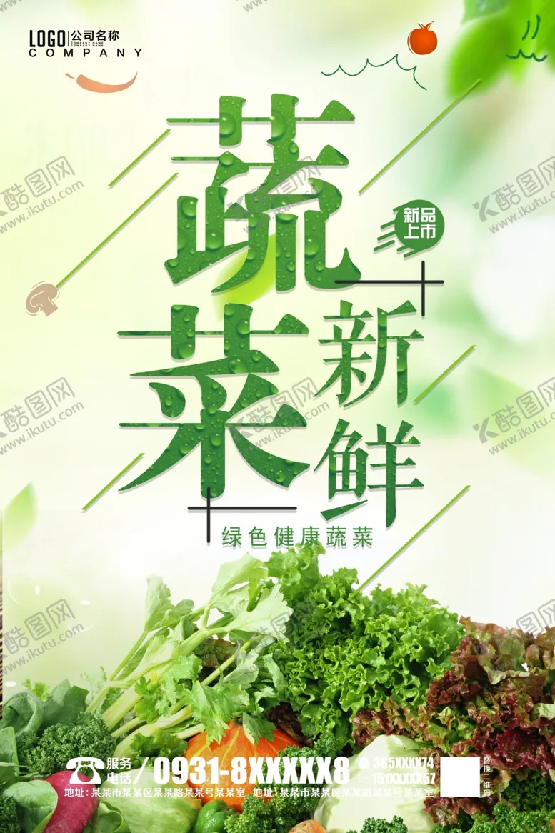 编号：30292104210047309091【酷图网】源文件下载-蔬菜