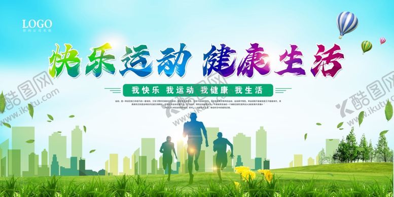 编号：84113204032054172434【酷图网】源文件下载-欢乐运动畅享健康生活