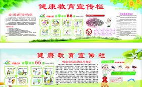 健康教育宣传栏