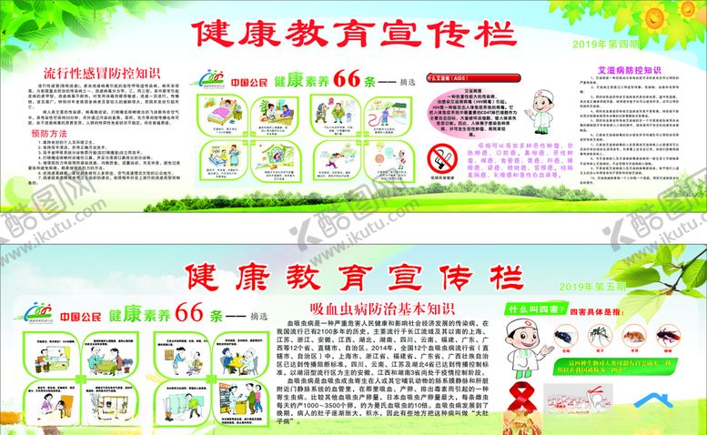 编号：63588210210904268978【酷图网】源文件下载-健康教育宣传栏