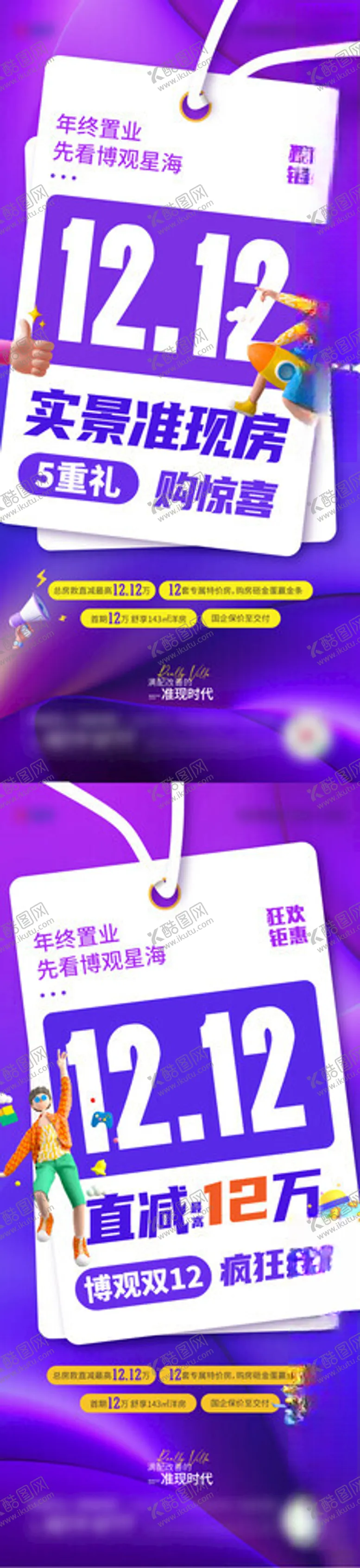 编号：92019901281953042123【酷图网】源文件下载-双12