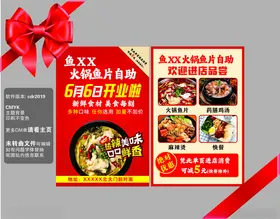 开业单页