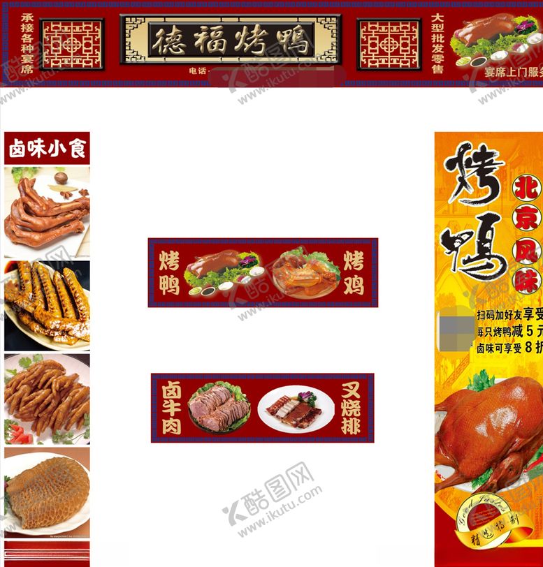 编号：30735310150834401415【酷图网】源文件下载-德福烤鸭店招