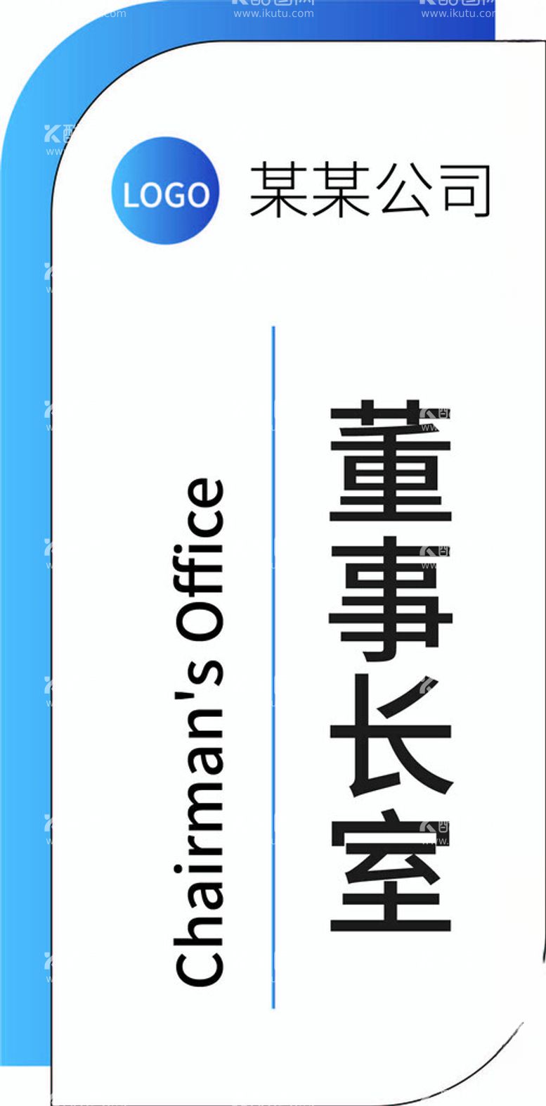 编号：57967502072026416742【酷图网】源文件下载-门牌