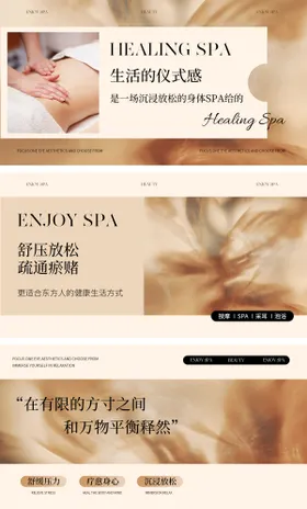 养生按摩推拿SPA轮播图banner