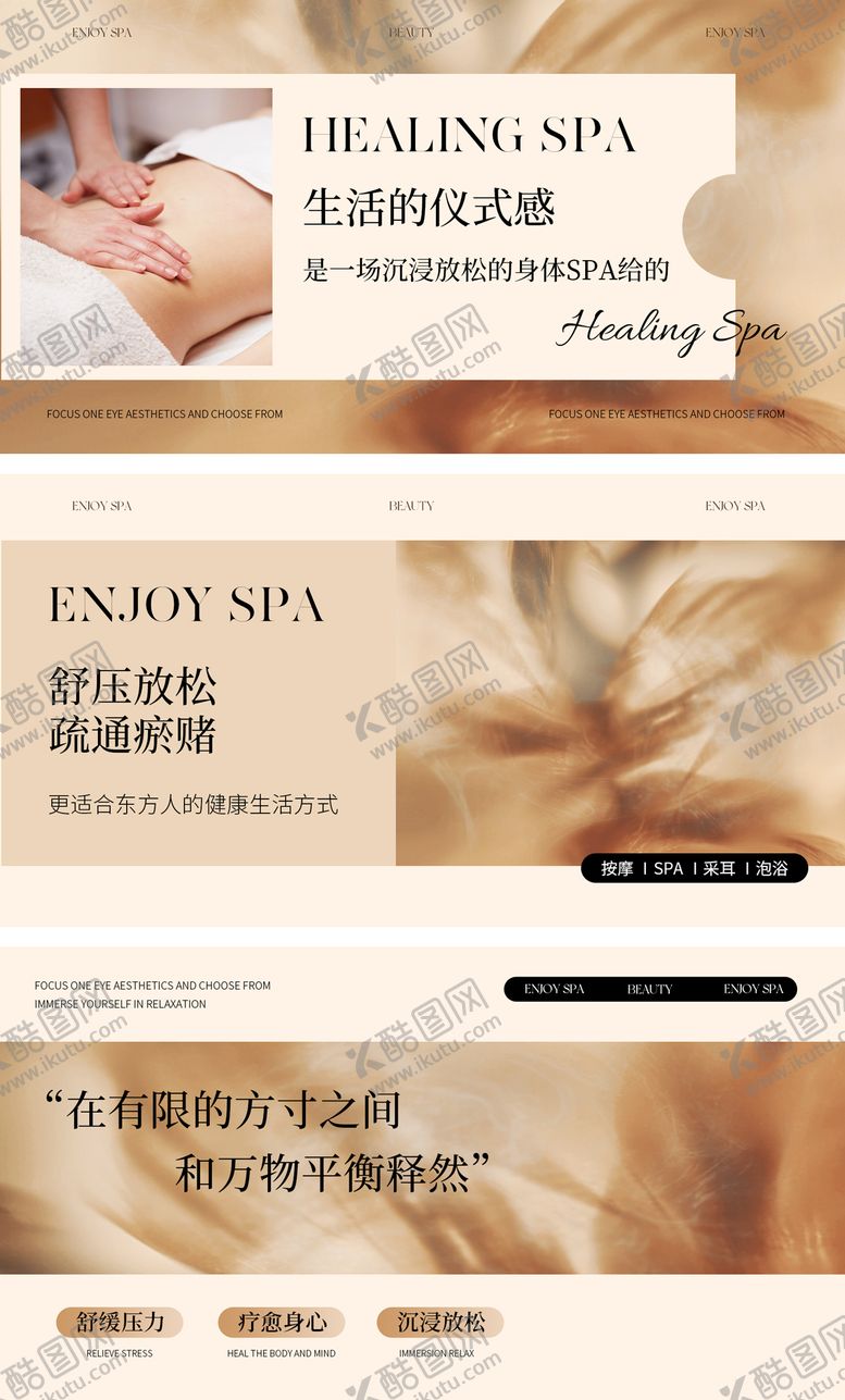 编号：82934011151419496445【酷图网】源文件下载-养生按摩推拿SPA轮播图banner