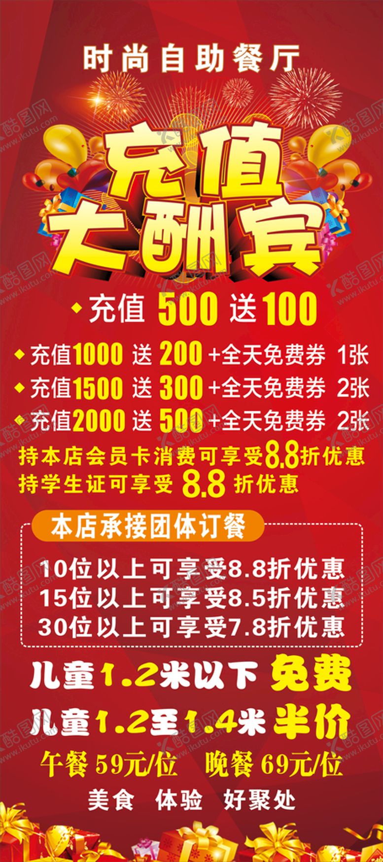 编号：66502210180215229881【酷图网】源文件下载-开业展架