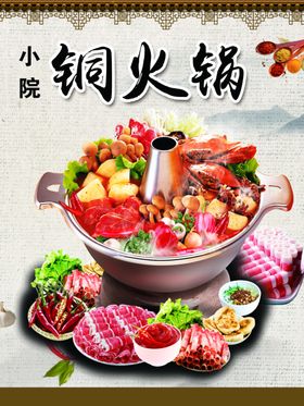 铜火锅