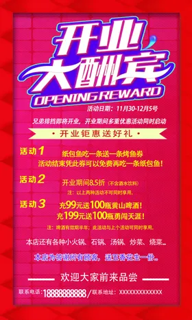 开业海报