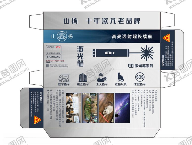 编号：26262402090623211845【酷图网】源文件下载-激光笔彩盒包装