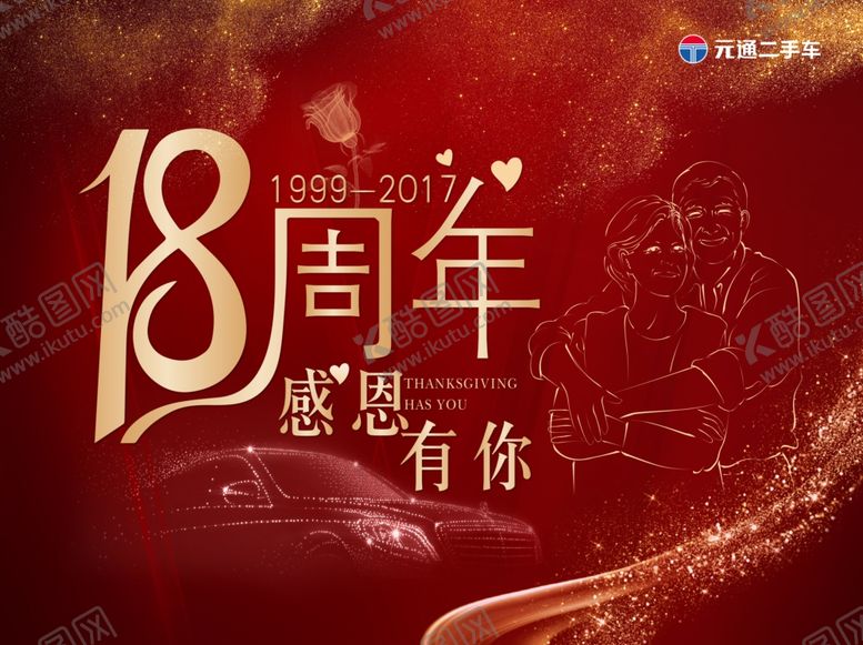 编号：67287510211020051012【酷图网】源文件下载-18周年感恩有你背景