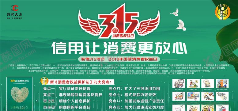 编号：20079807140954405276【酷图网】源文件下载-315信用让消费更放心