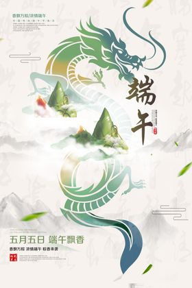 端午节日活动宣传海报素材