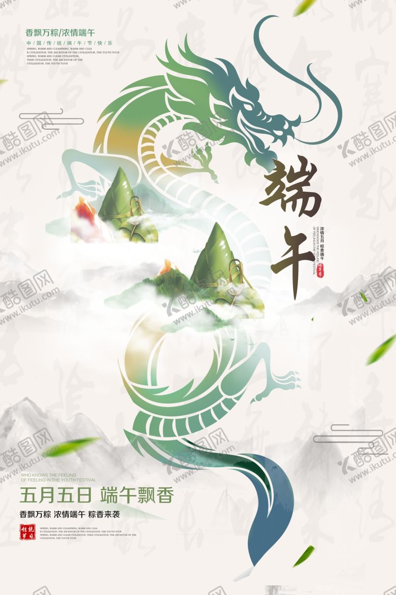编号：38251405112349501553【酷图网】源文件下载-端午节日传统活动宣传海报素材