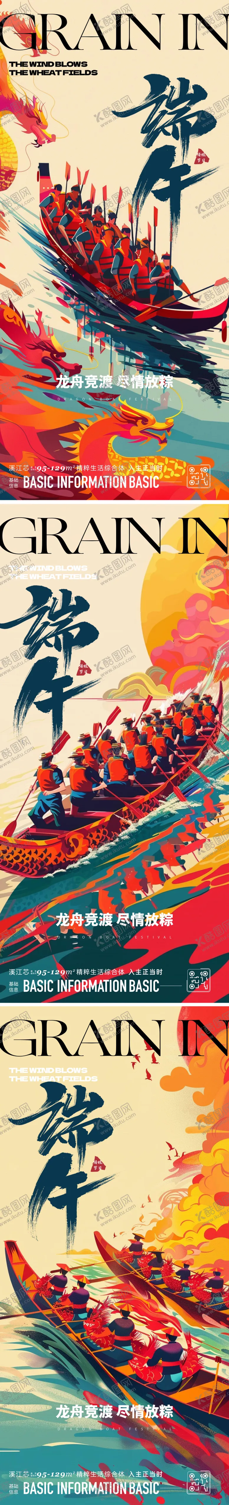 编号：86586512010801267773【酷图网】源文件下载-端午龙舟海报