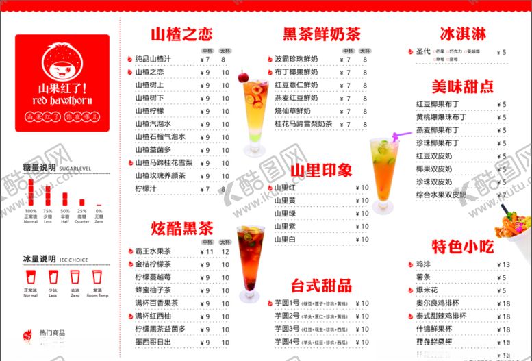 编号：65123605112220198092【酷图网】源文件下载-山果红了点餐单