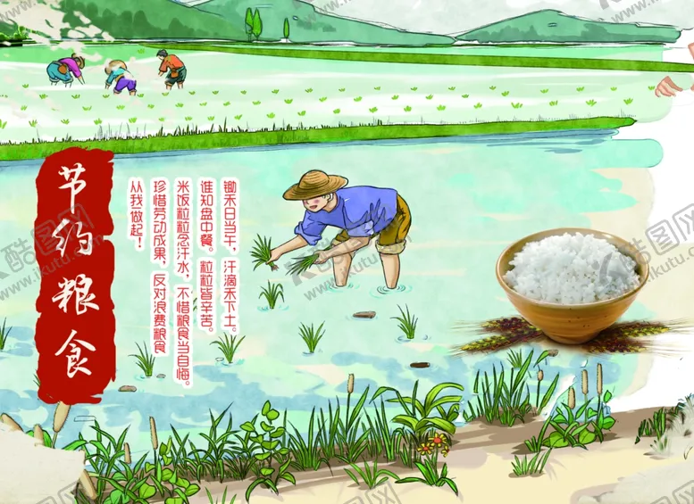 编号：53579401140258129336【酷图网】源文件下载-节约粮食海报展板图片