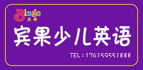 少儿英语门头