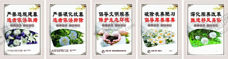 编号：99980504050925477337【酷图网】源文件下载-环保主题宣传海报展示文明殡葬