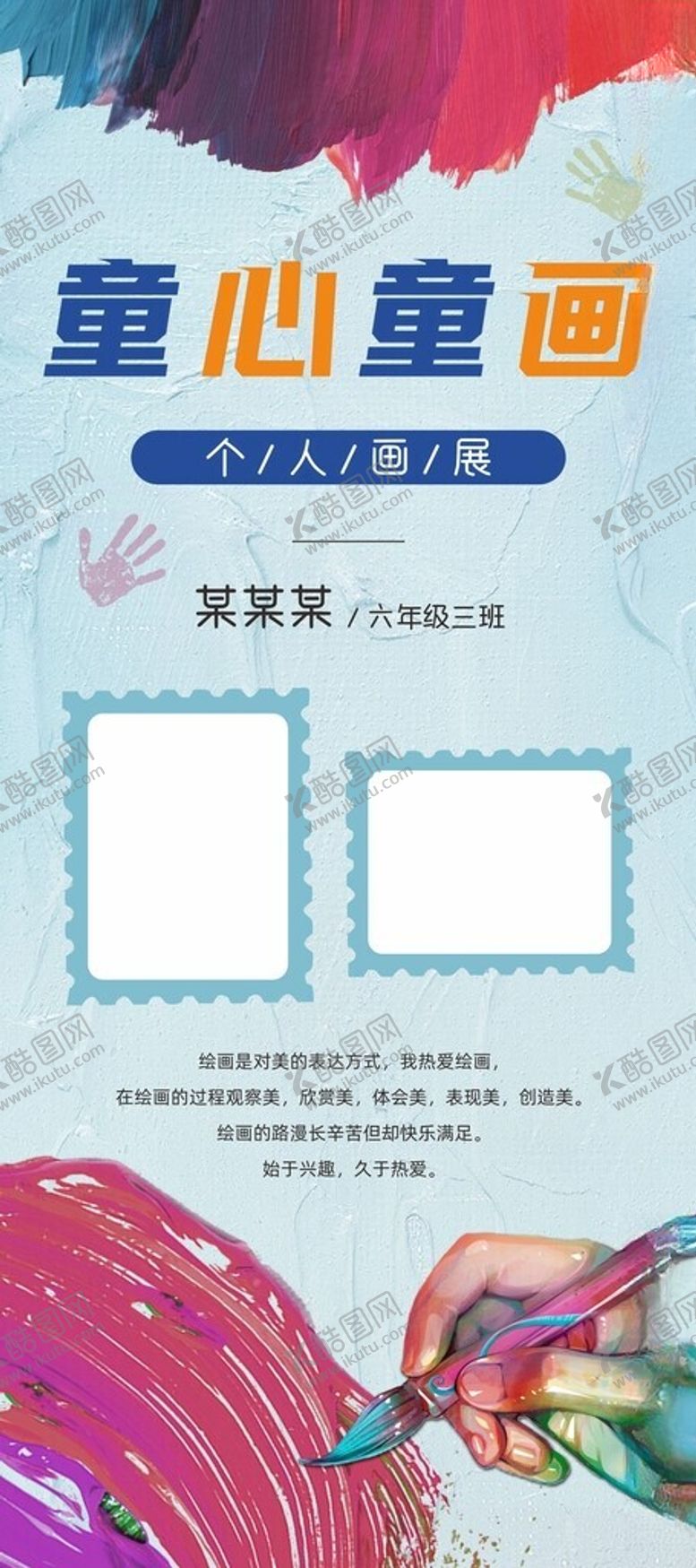 编号：35886005240225519315【酷图网】源文件下载-绘画展架