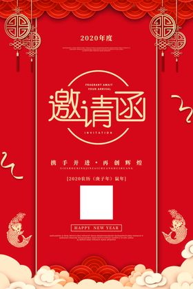2021年会邀请函宣传海报