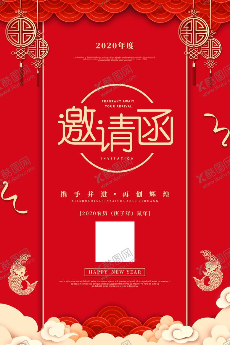 编号：13549809261541122542【酷图网】源文件下载-2021邀请函