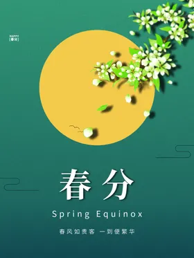 春分高端地产季医美
