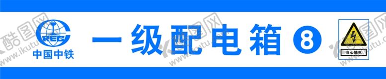 编号：11077710042013486091【酷图网】源文件下载-一级配电箱