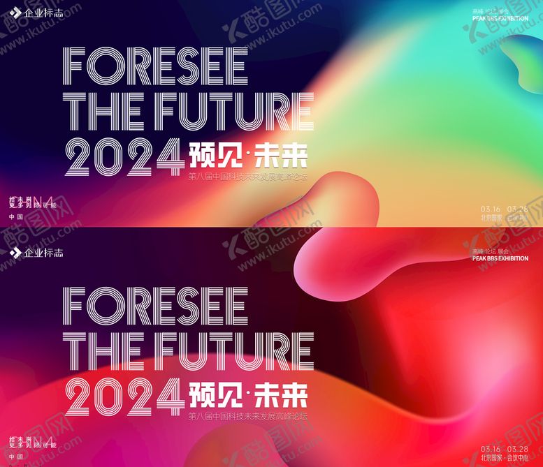 编号：52410809141842092569【酷图网】源文件下载-会议背景科技展板