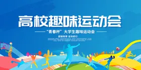 运动会背景