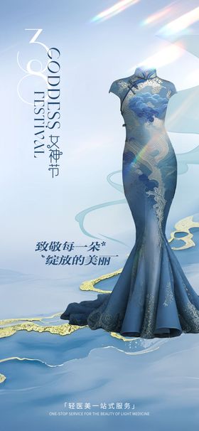 医美女神节海报