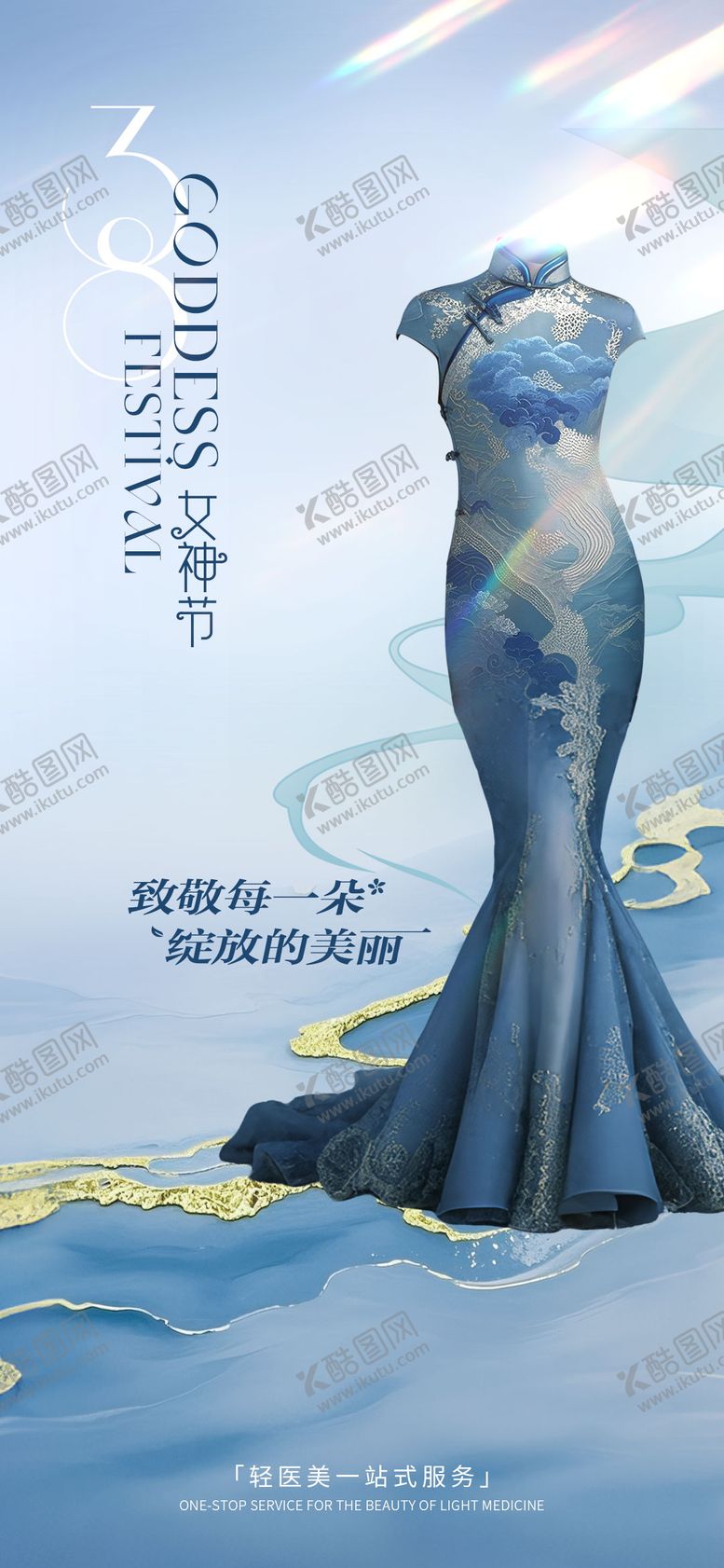 编号：89569506160051424960【酷图网】源文件下载-医美女神节海报