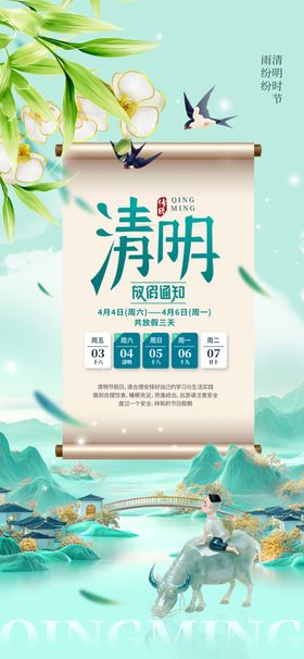 清明放假