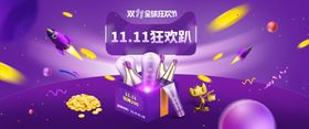 双11炫酷紫色化妆品banner