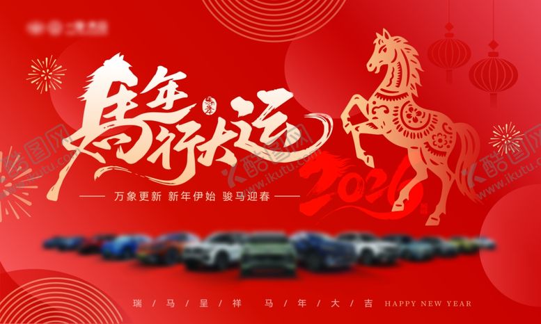 编号：48322504092349103203【酷图网】源文件下载-马年行大运