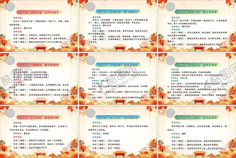 编号：33091404082206387466【酷图网】源文件下载-马年闯关展板