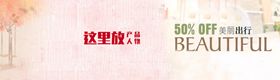 秋冬新品促销素材