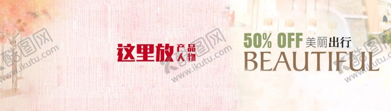 编号：77712405041640121032【酷图网】源文件下载-秋冬新品促销素材