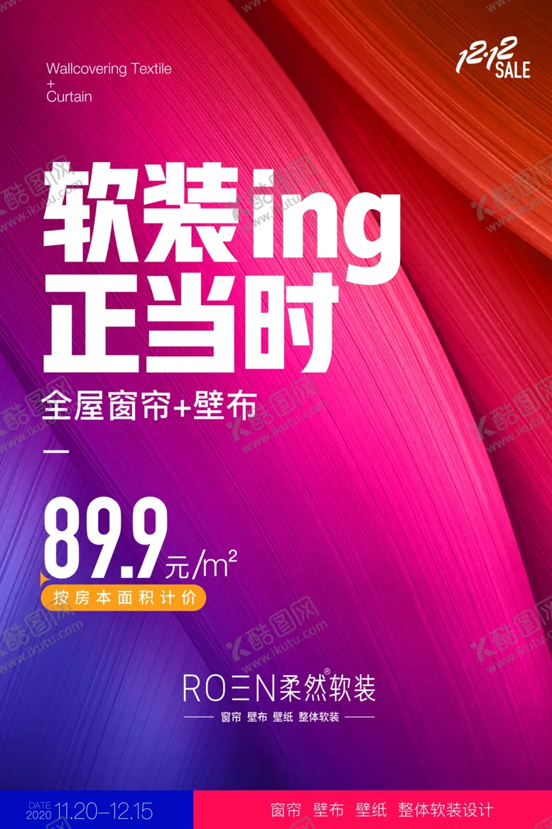 编号：70167904150758106955【酷图网】源文件下载-柔然软装